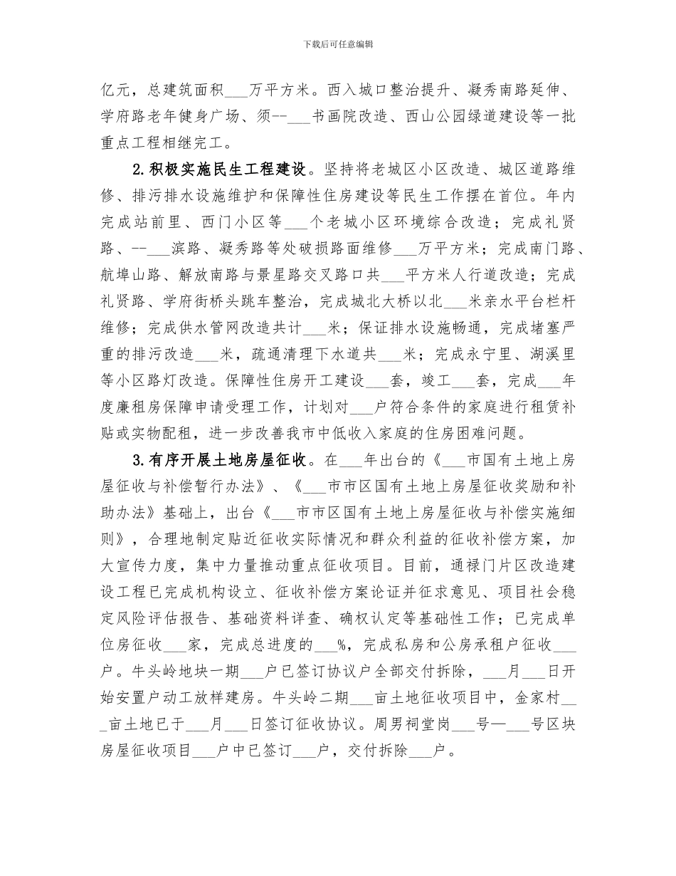 2024年住建局年度工作总结和次年工作思路_第2页