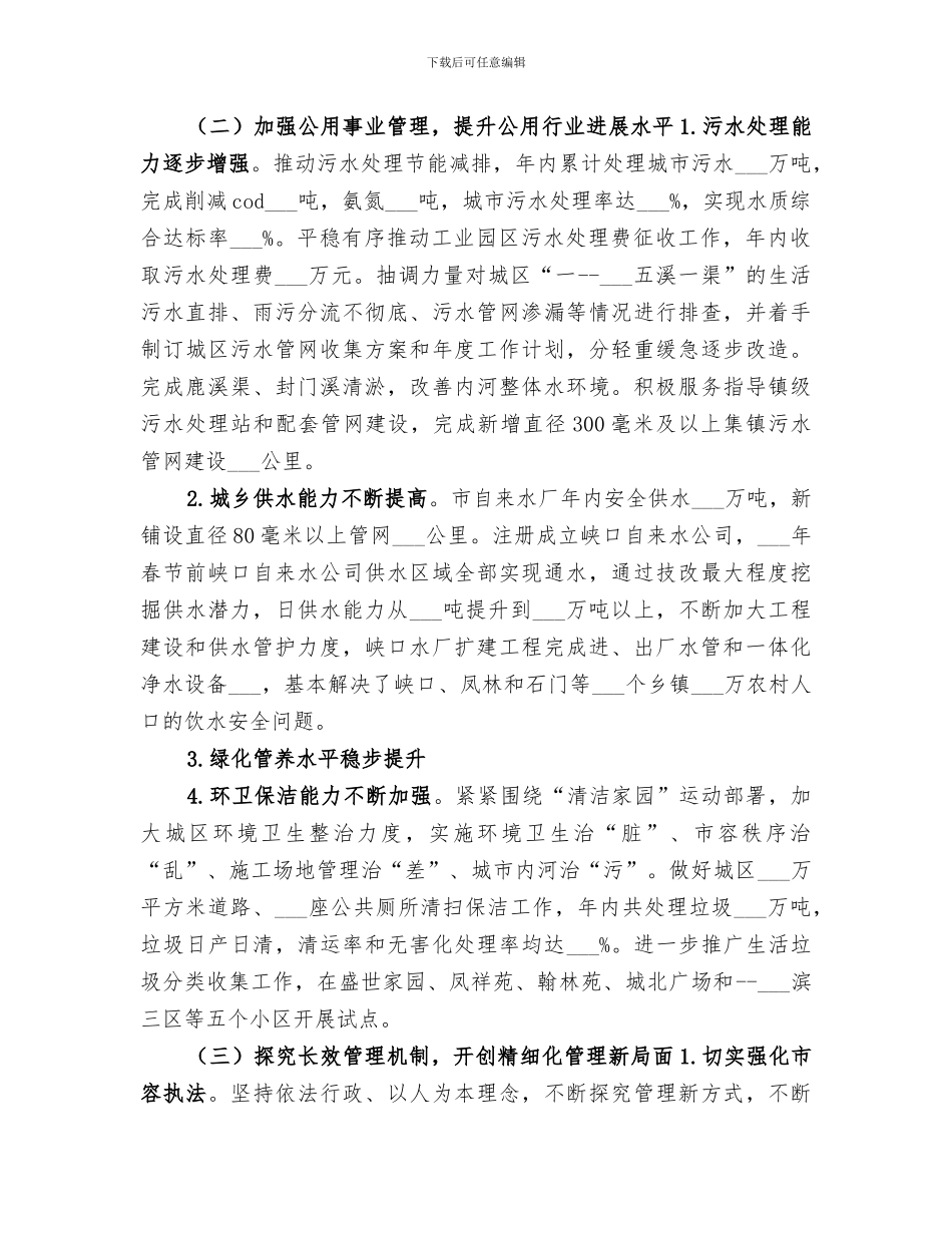 2024年住建局年度工作总结和次年工作思路_第3页