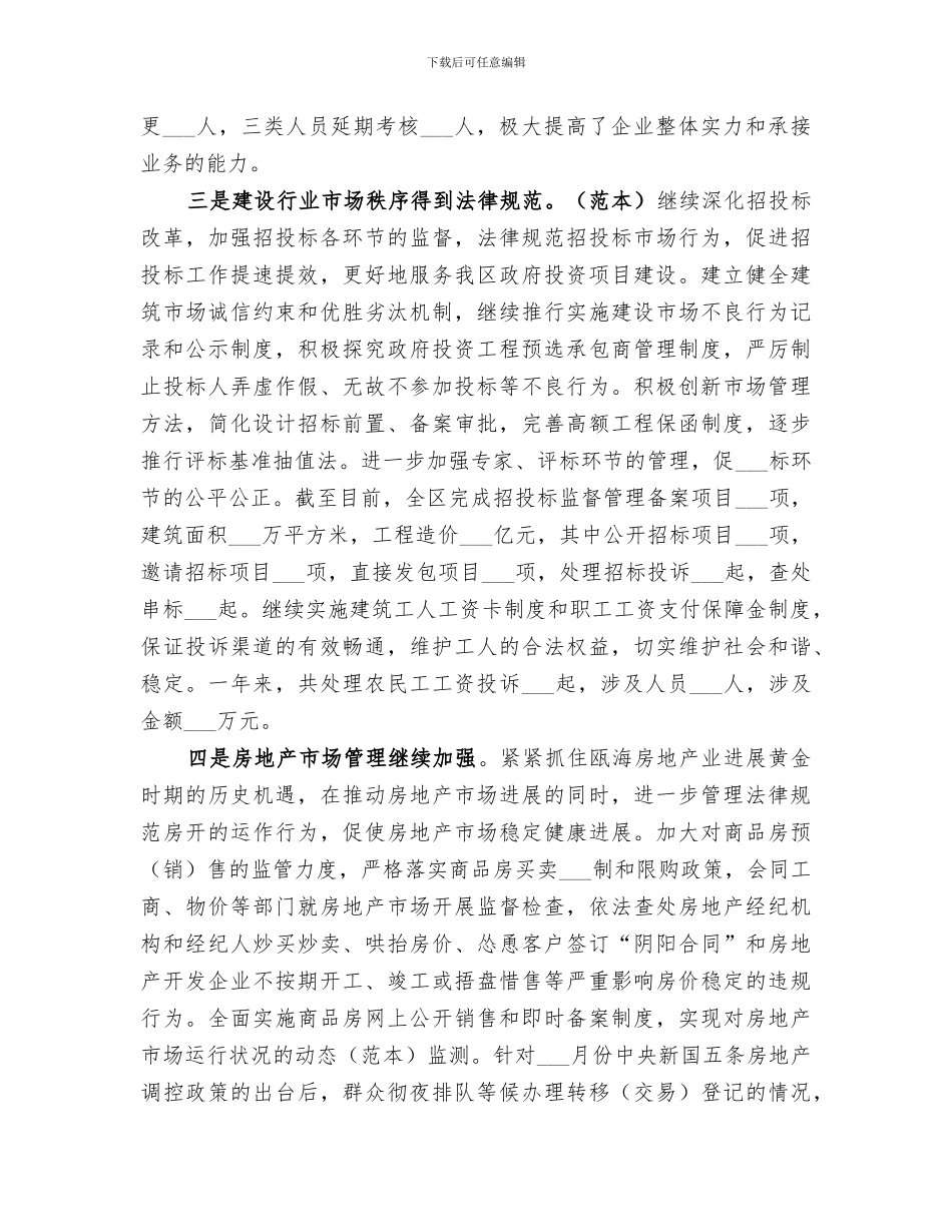 2024年住建局年度工作总结和来年工作思路_第2页