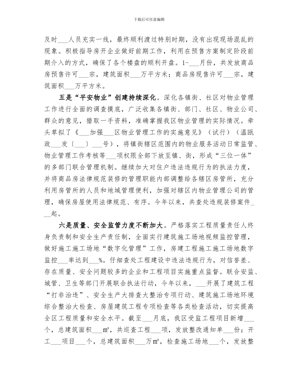 2024年住建局年度工作总结和来年工作思路_第3页