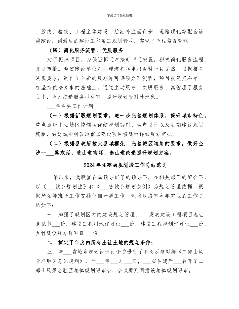 2024年住建局规划股工作总结_第2页