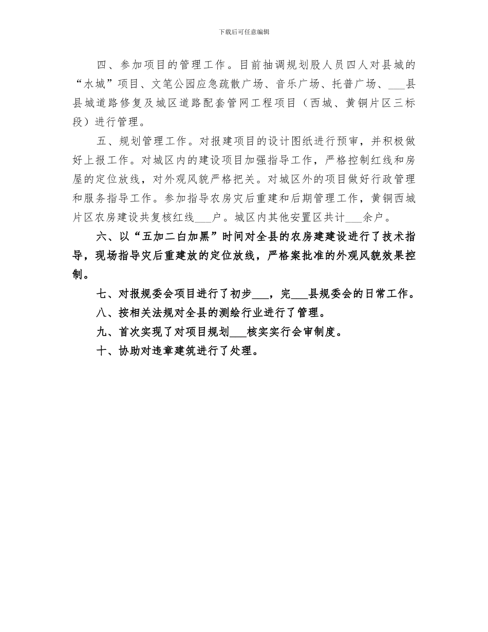 2024年住建局规划股工作总结_第3页