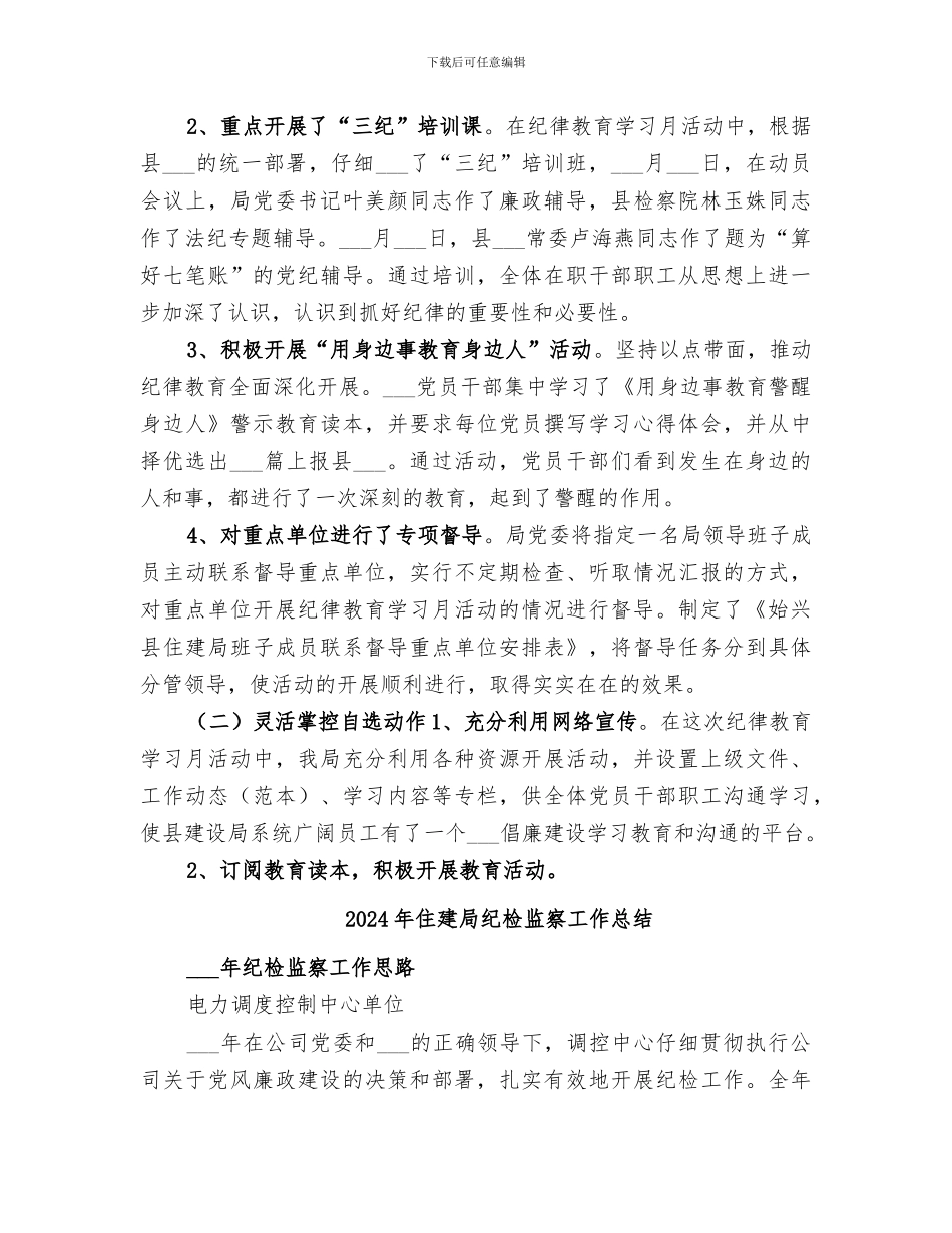 2024年住建局纪律教育学习月活动总结_第2页