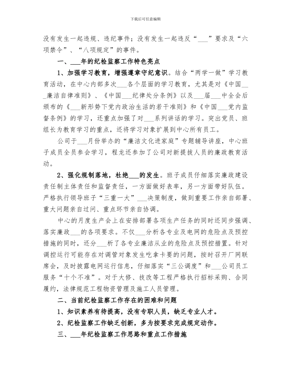 2024年住建局纪律教育学习月活动总结_第3页
