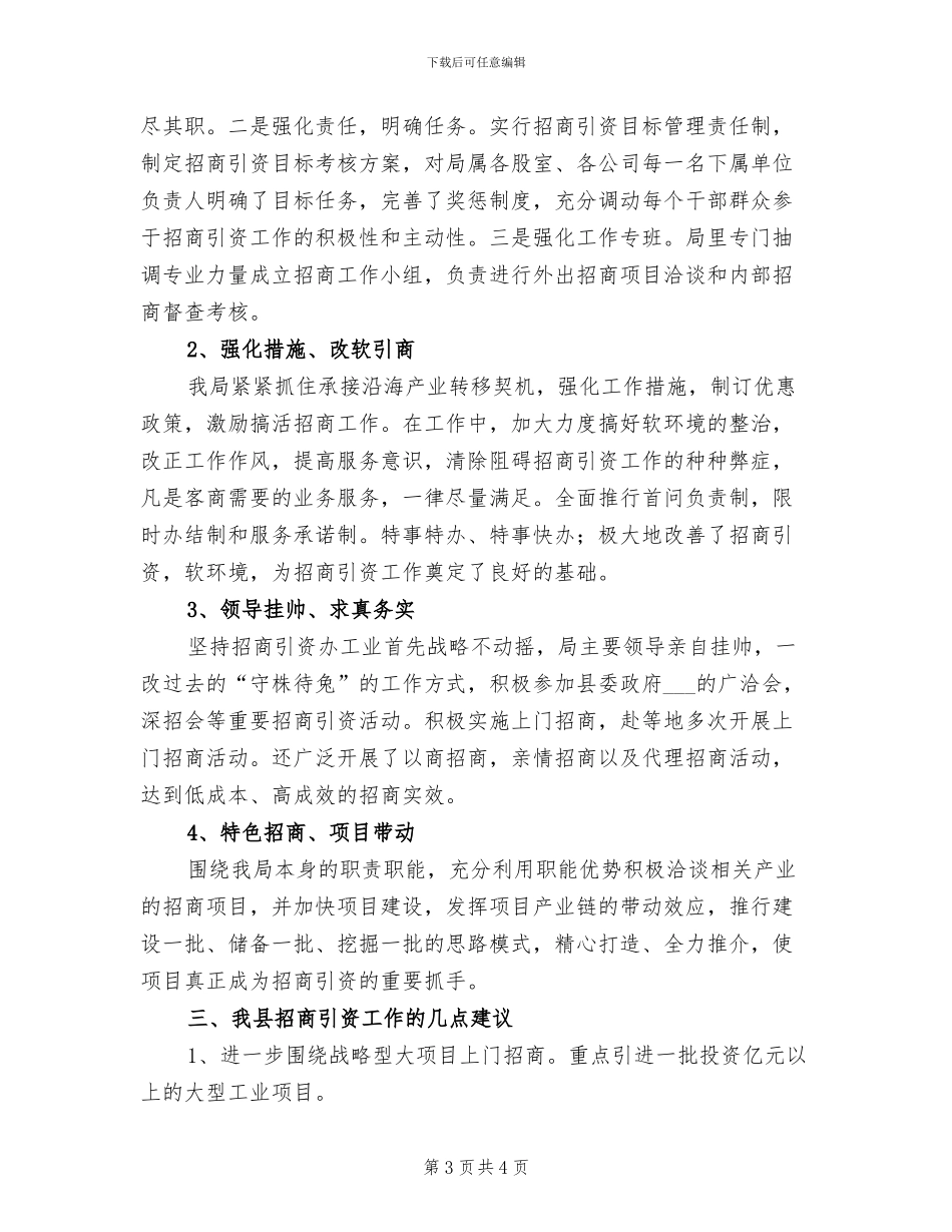 2024年住建机关办公室半年小结_第3页