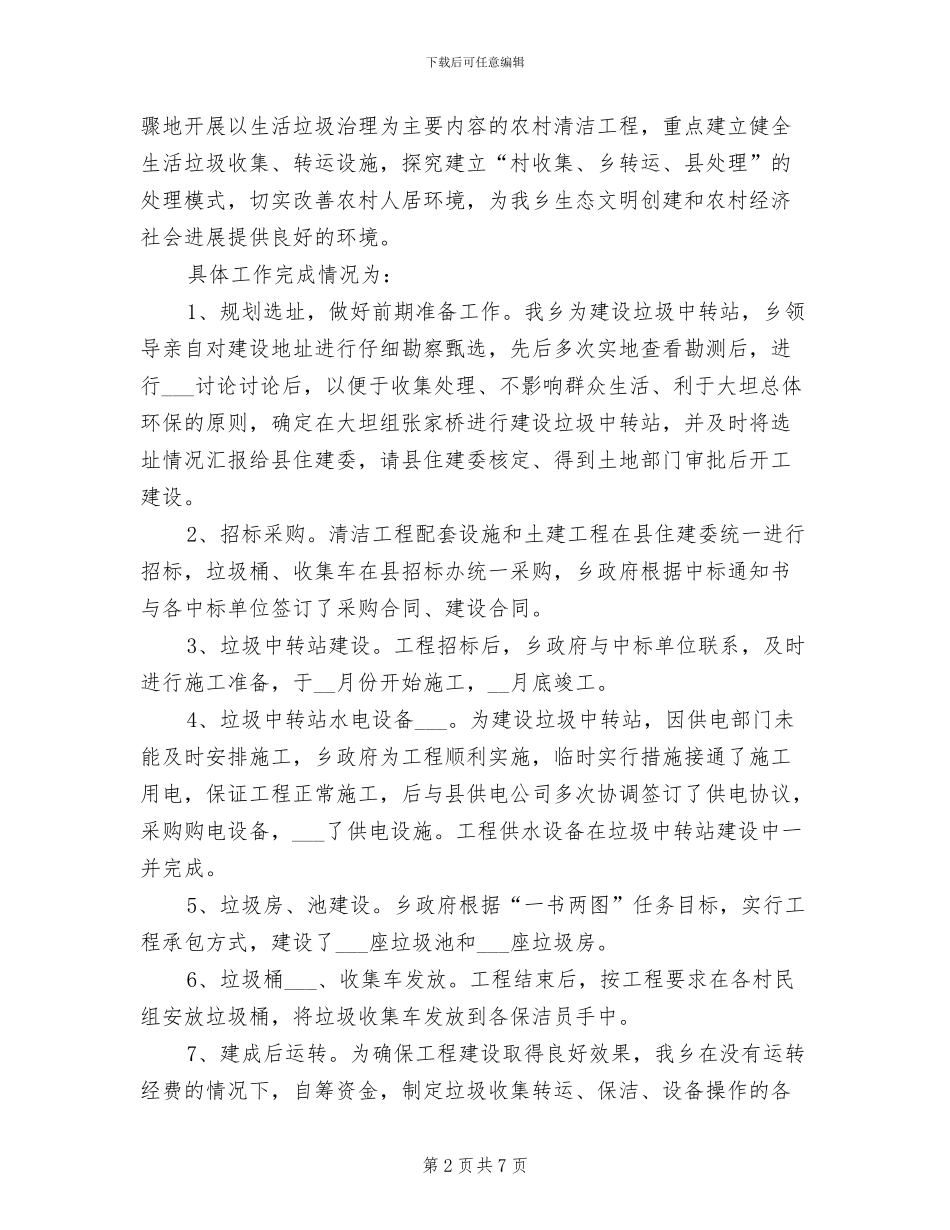 2024年住建系统工作总结_第2页