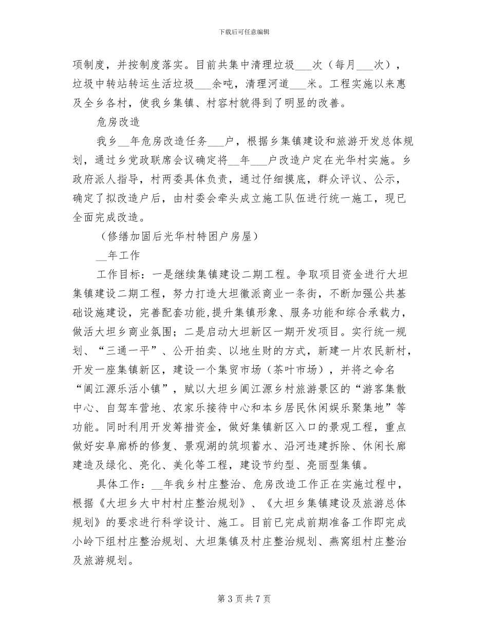 2024年住建系统工作总结_第3页