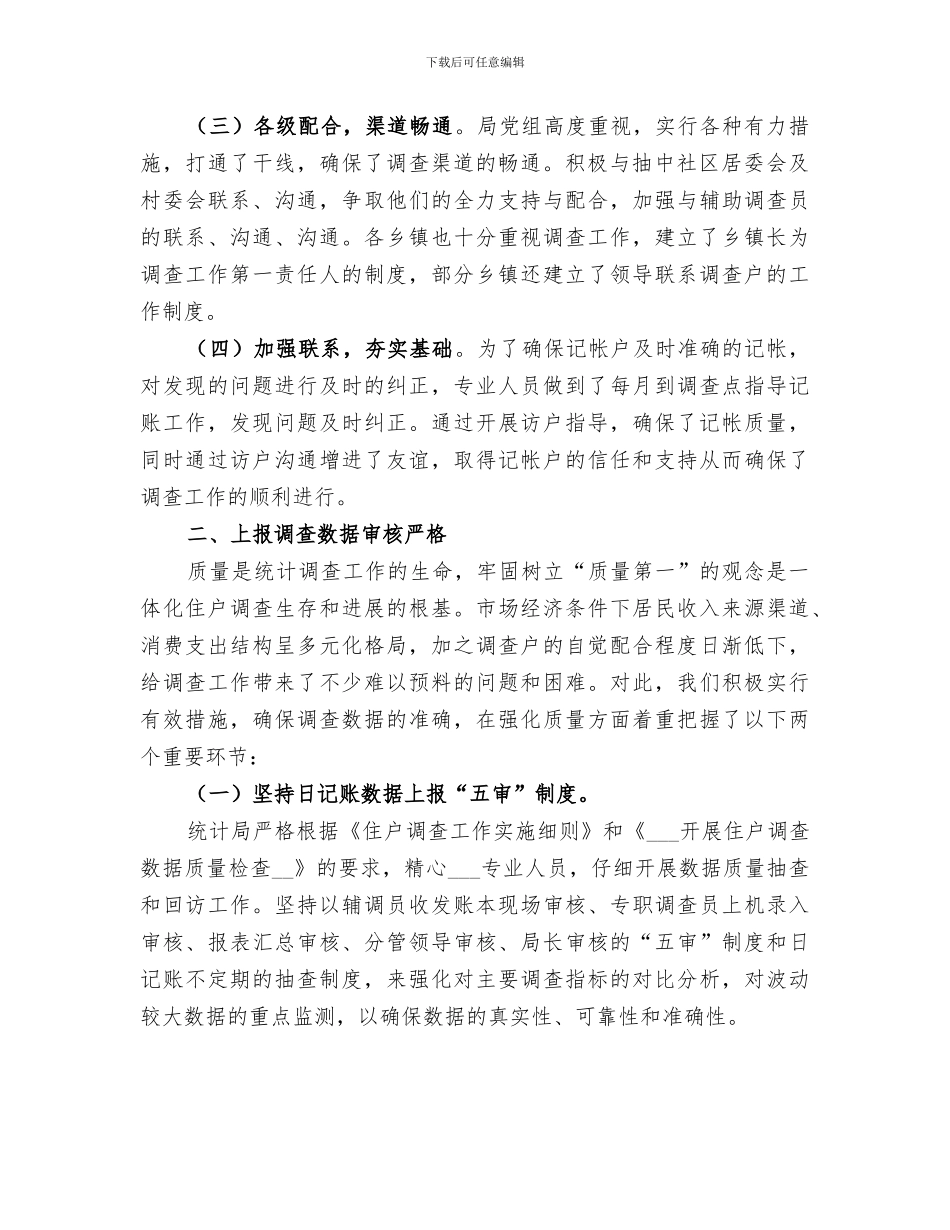 2024年住户调查工作总结_第2页