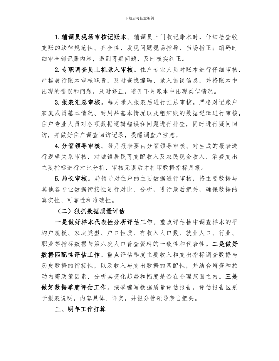 2024年住户调查工作总结_第3页