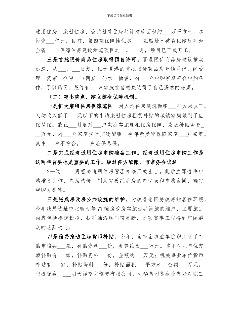 2024年住房保障科科室总结_第2页