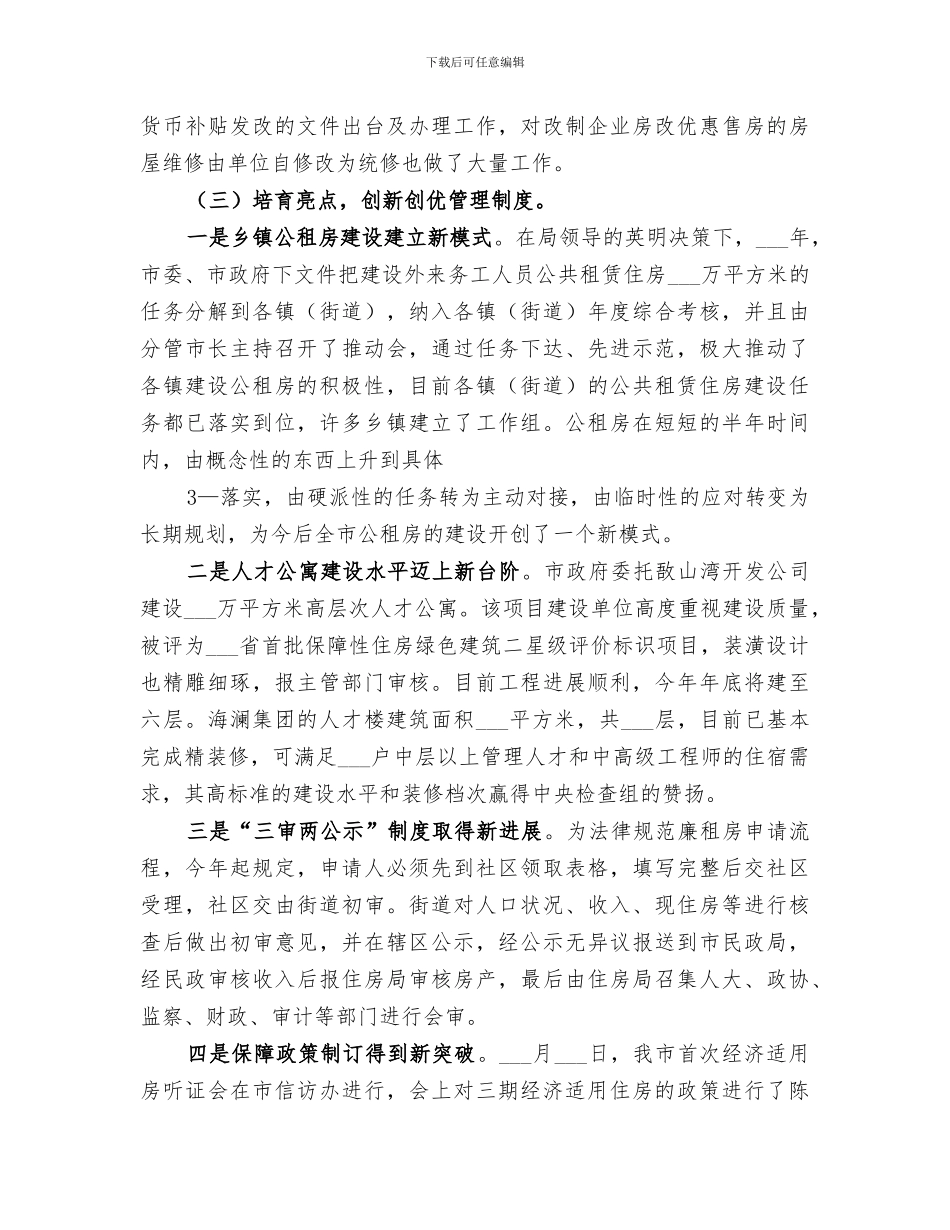 2024年住房保障科科室总结_第3页