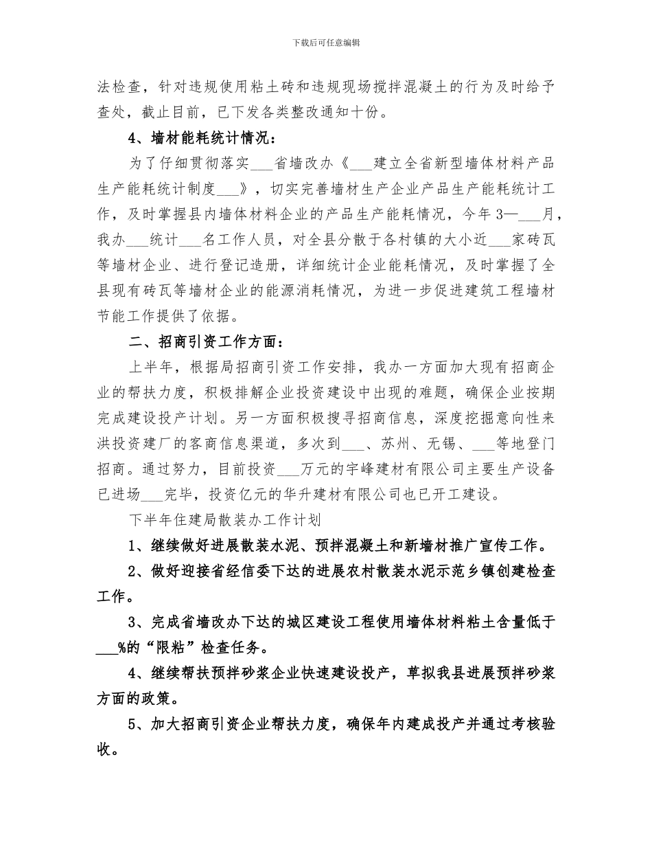 2024年住建局散装办上半年工作总结_第2页