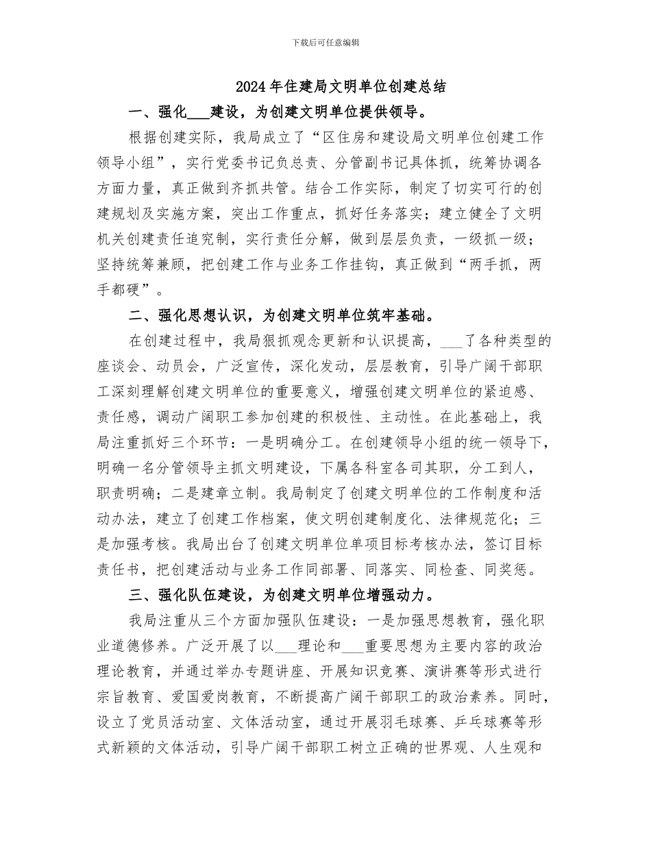 2024年住建局散装办上半年工作总结_第3页