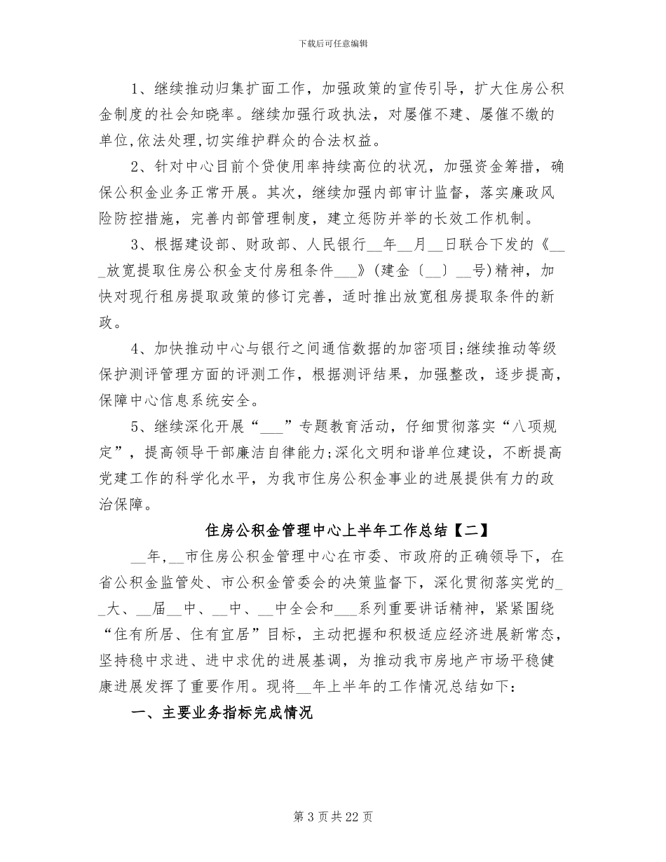 2024年住房公积金管理中心上半年工作总结_第3页