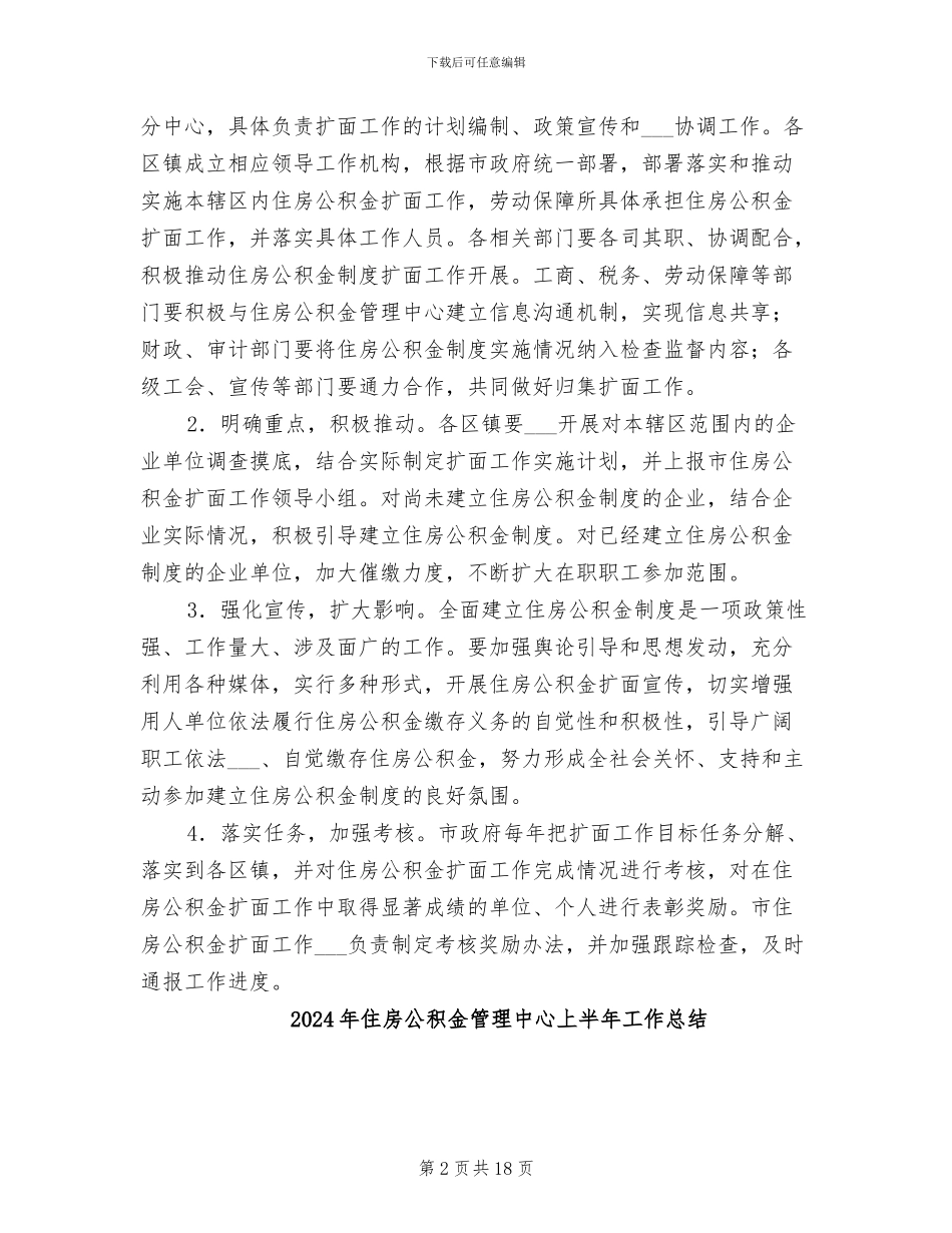 2024年住房公积金扩面工作总结_第2页