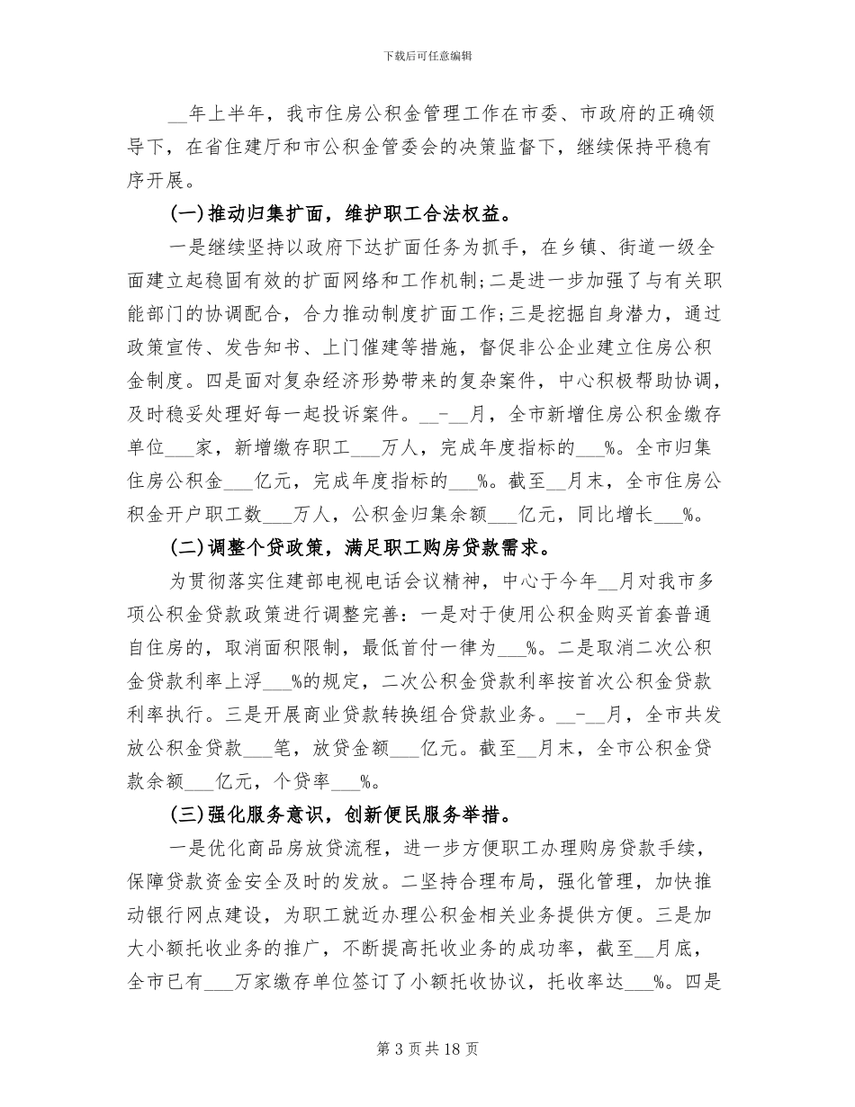 2024年住房公积金扩面工作总结_第3页