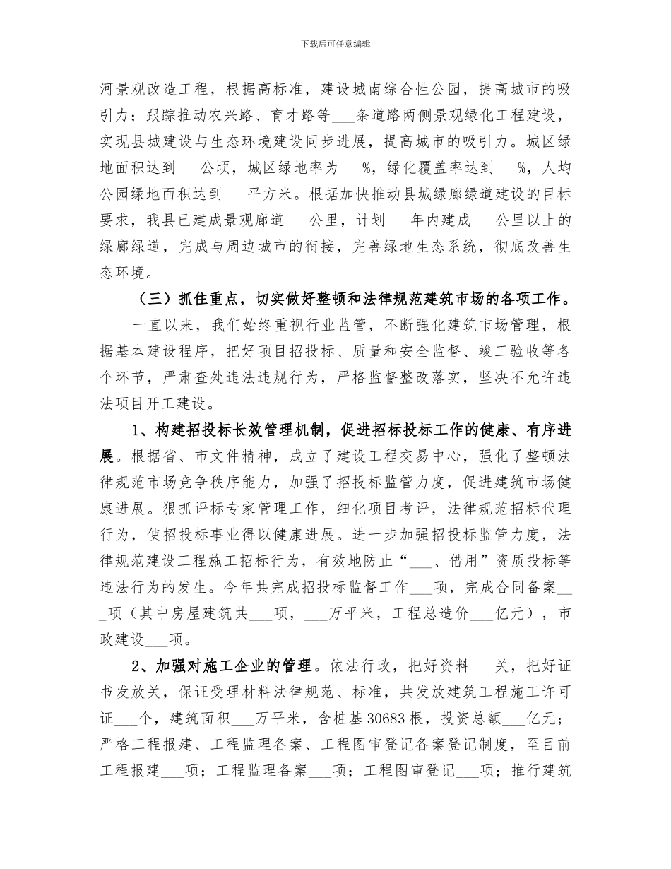 2024年住房和城乡建设局工作总结范文_第2页