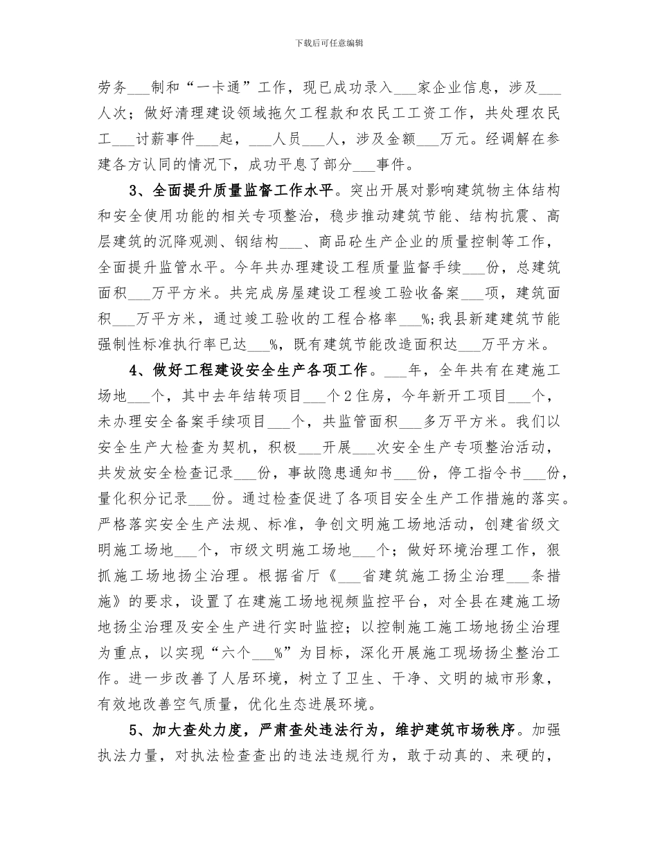 2024年住房和城乡建设局工作总结范文_第3页