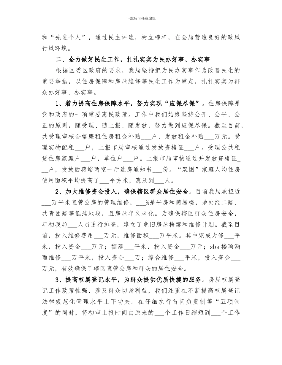 2024年住房保障管理局年度工作总结_第2页