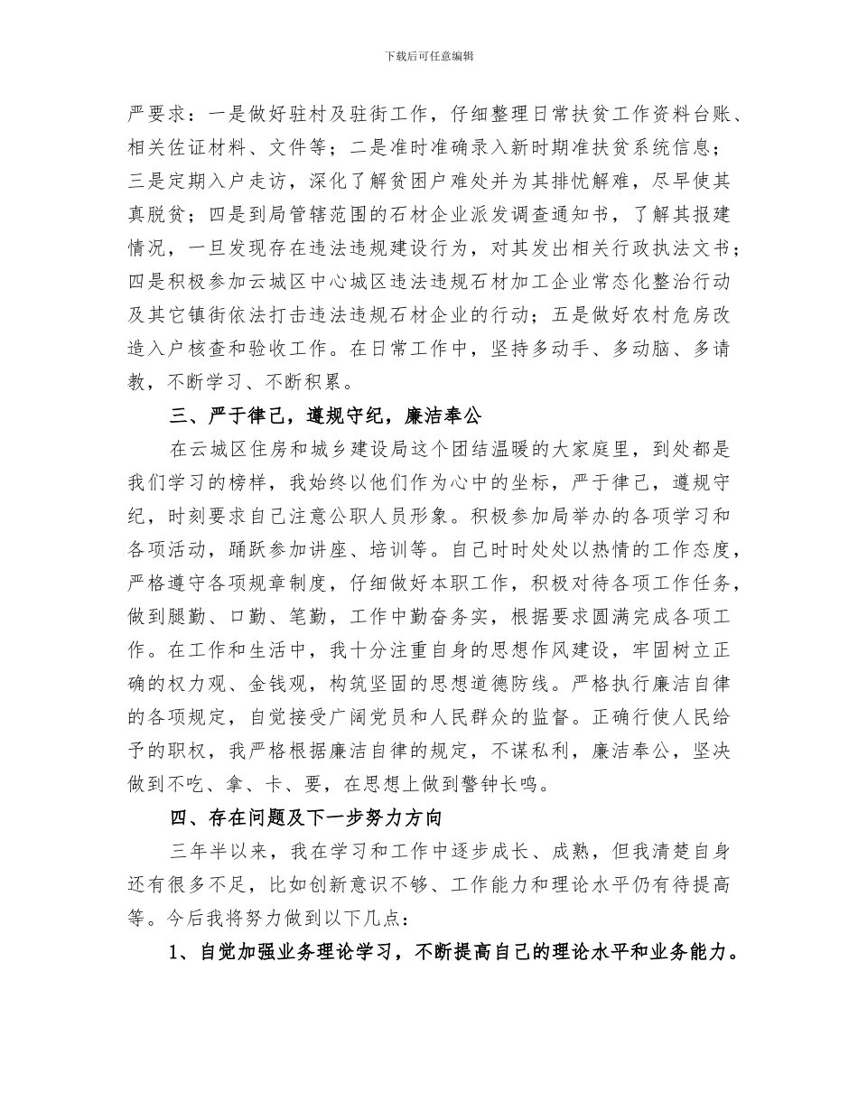 2024年住房和城乡建设局个人工作总结_第2页