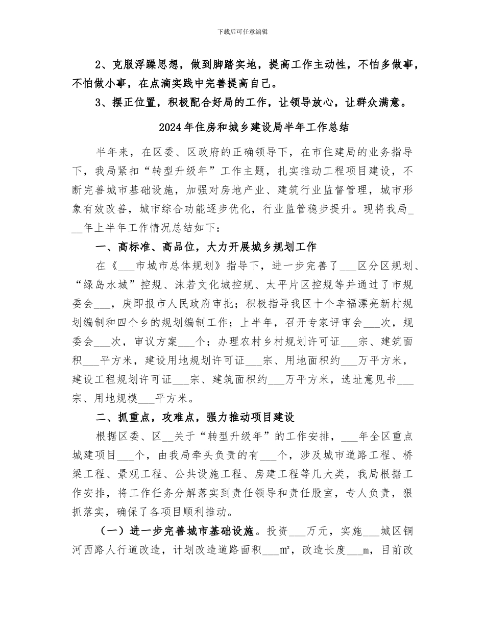 2024年住房和城乡建设局个人工作总结_第3页