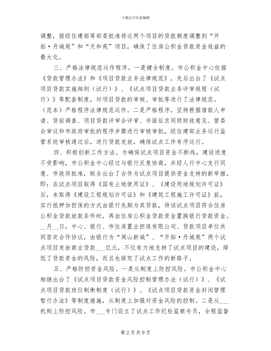 2024年住房建设工作总结汇报_第2页