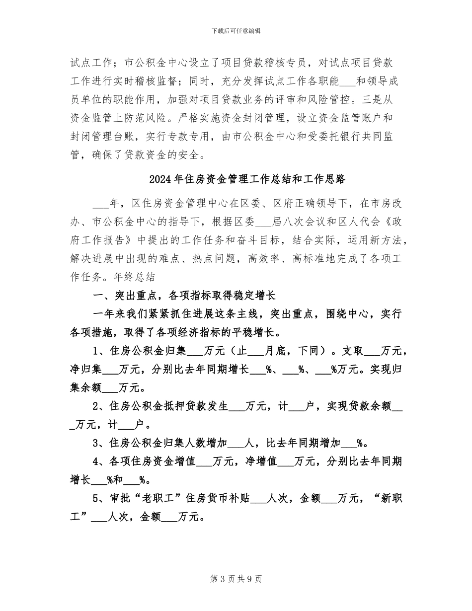 2024年住房建设工作总结汇报_第3页