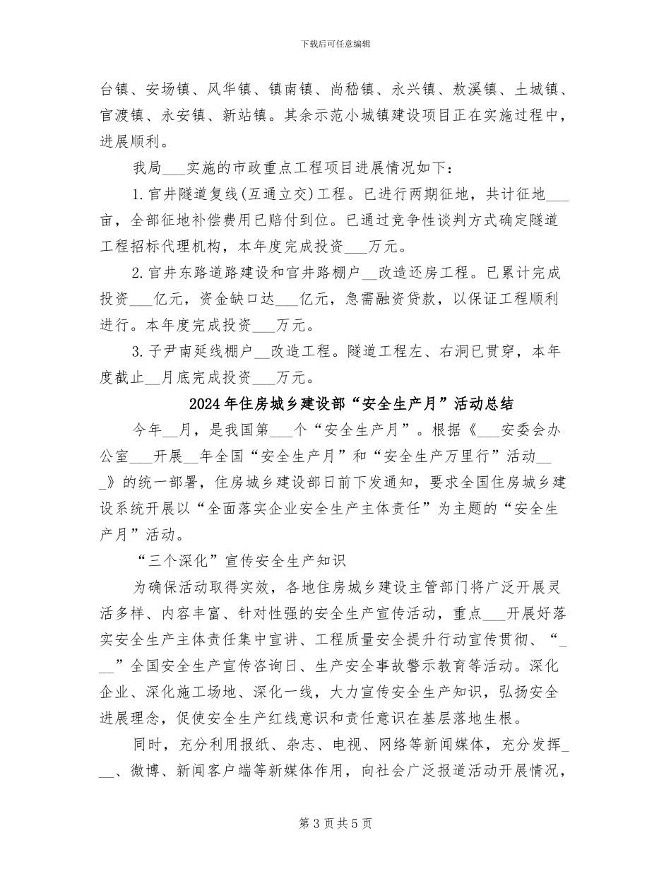 2024年住房城乡建设上半年总结_第3页
