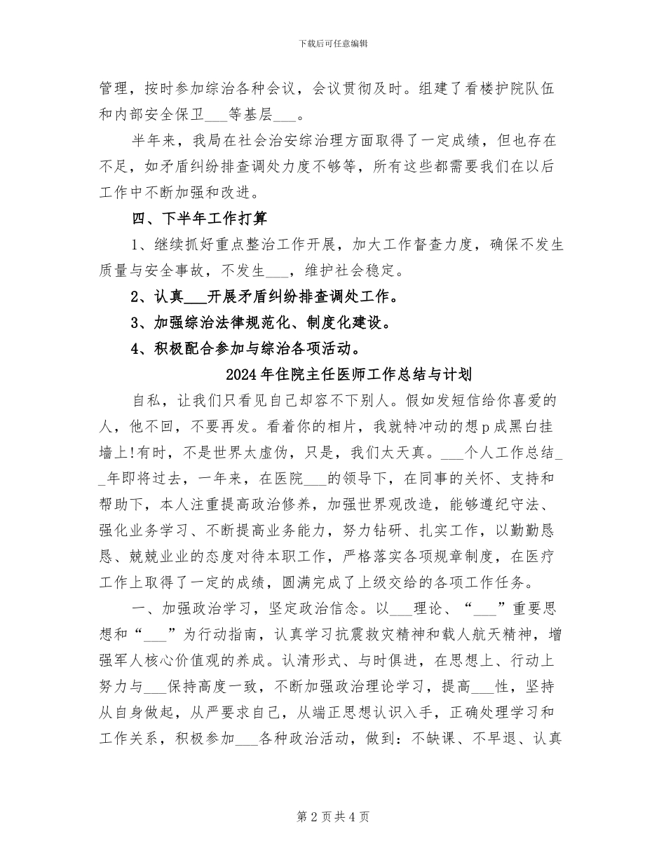 2024年住设局履行职责总结_第2页