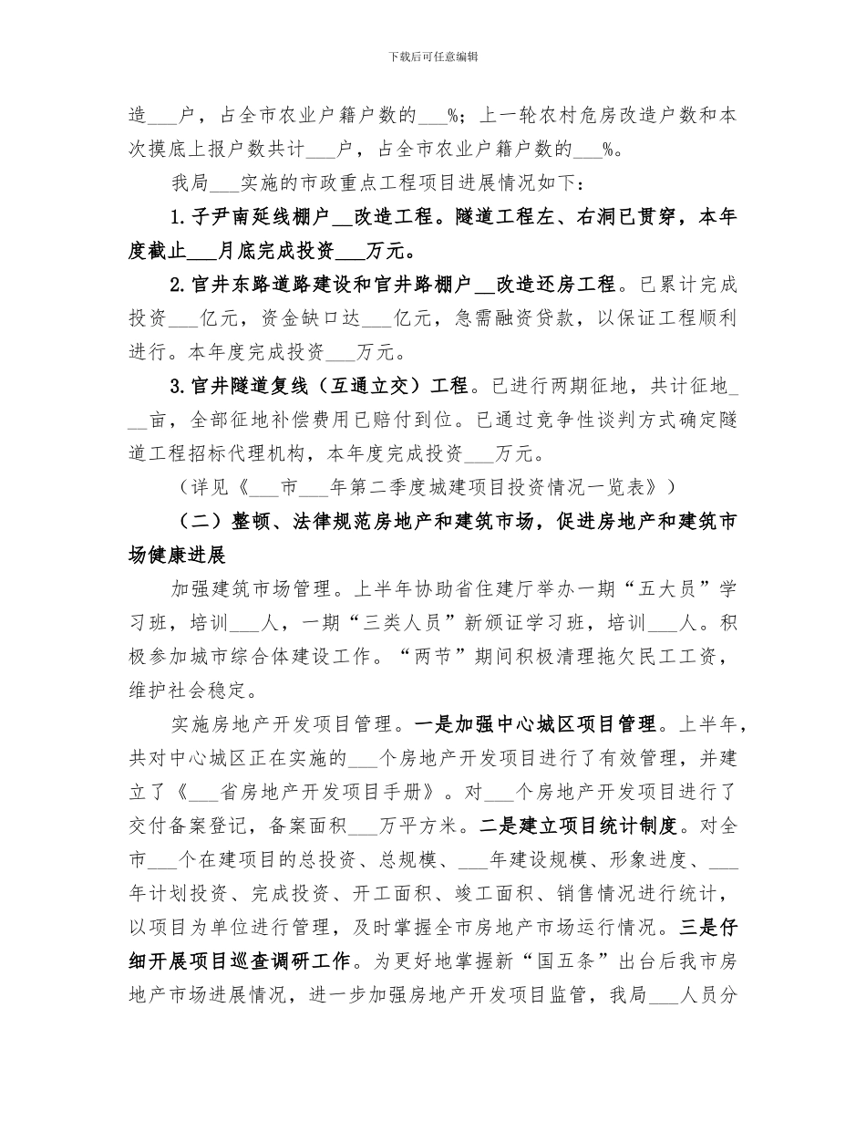 2024年住房城乡建设上半年工作总结_第2页