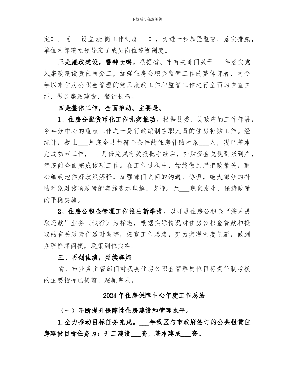 2024年住房中心民主评议工作总结_第2页