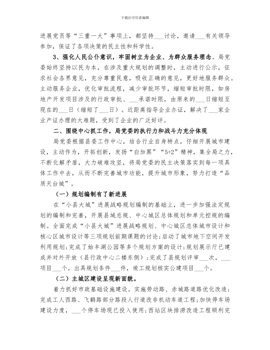 2024年住建局领导班子工作总结_第2页