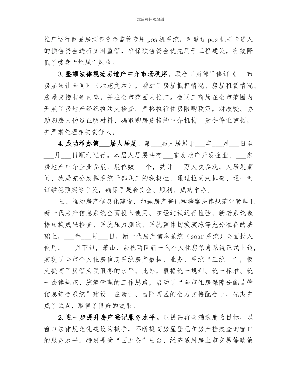 2024年住房保障和房产管理局年度度工作总结_第3页