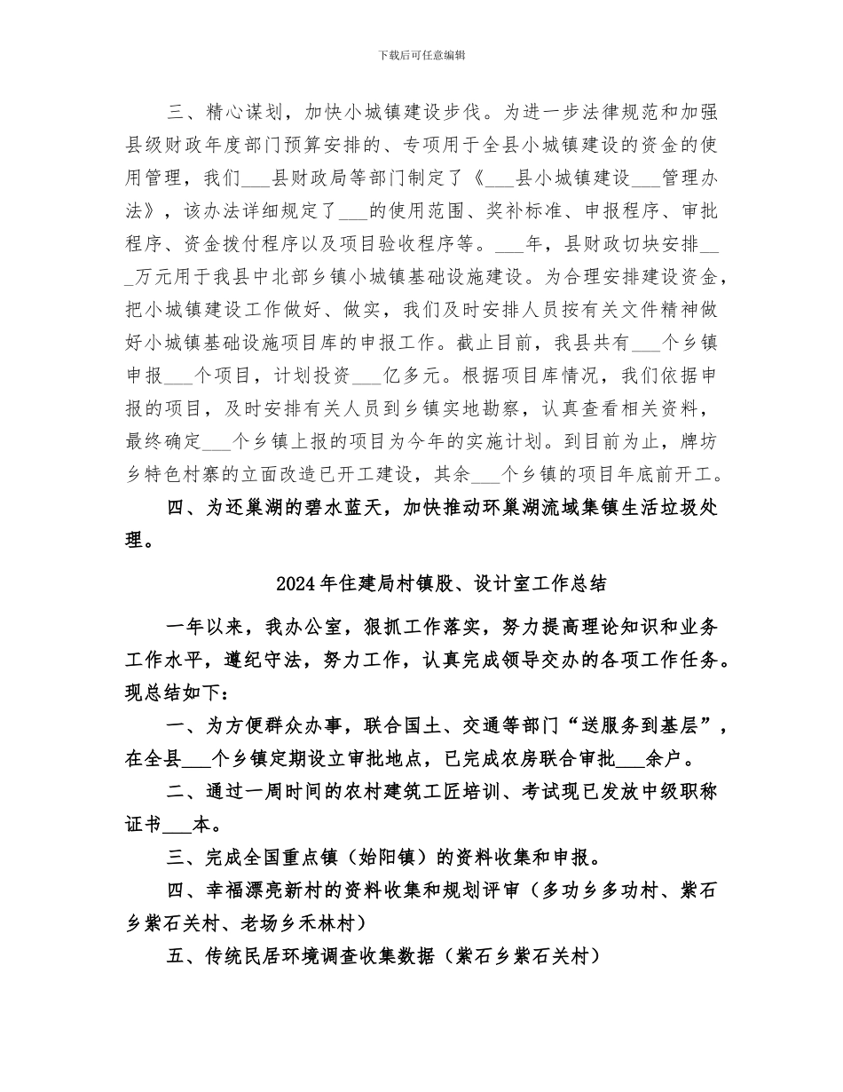 2024年住建局村镇建设科工作总结_第2页