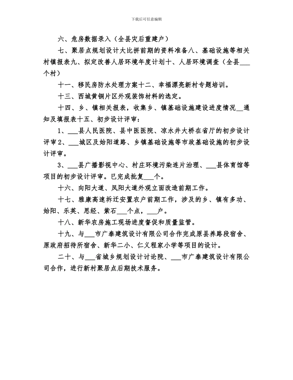 2024年住建局村镇建设科工作总结_第3页