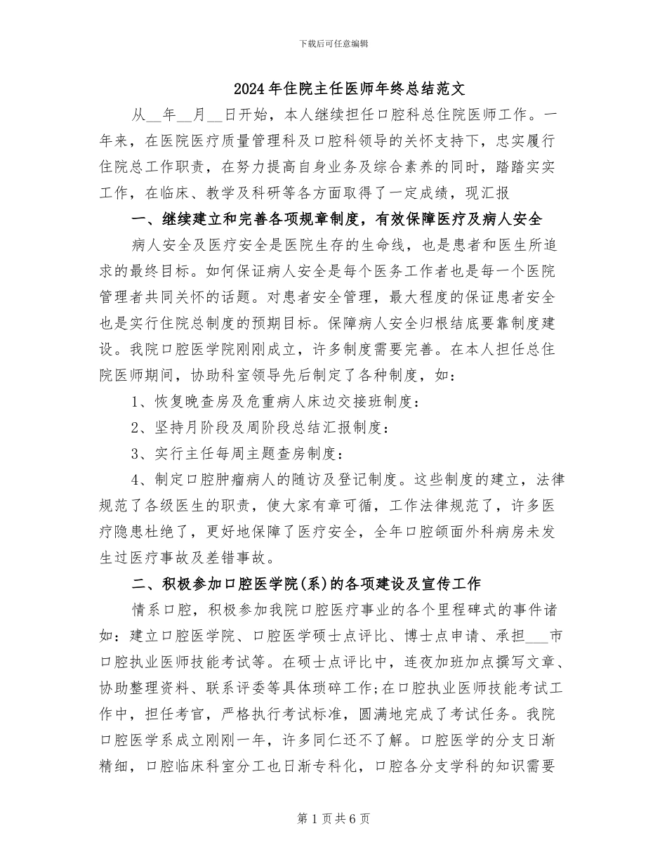 2024年住院主任医师年终总结范文_第1页