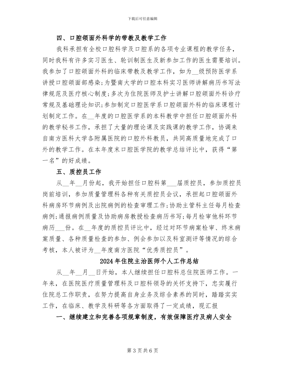 2024年住院主任医师年终总结范文_第3页