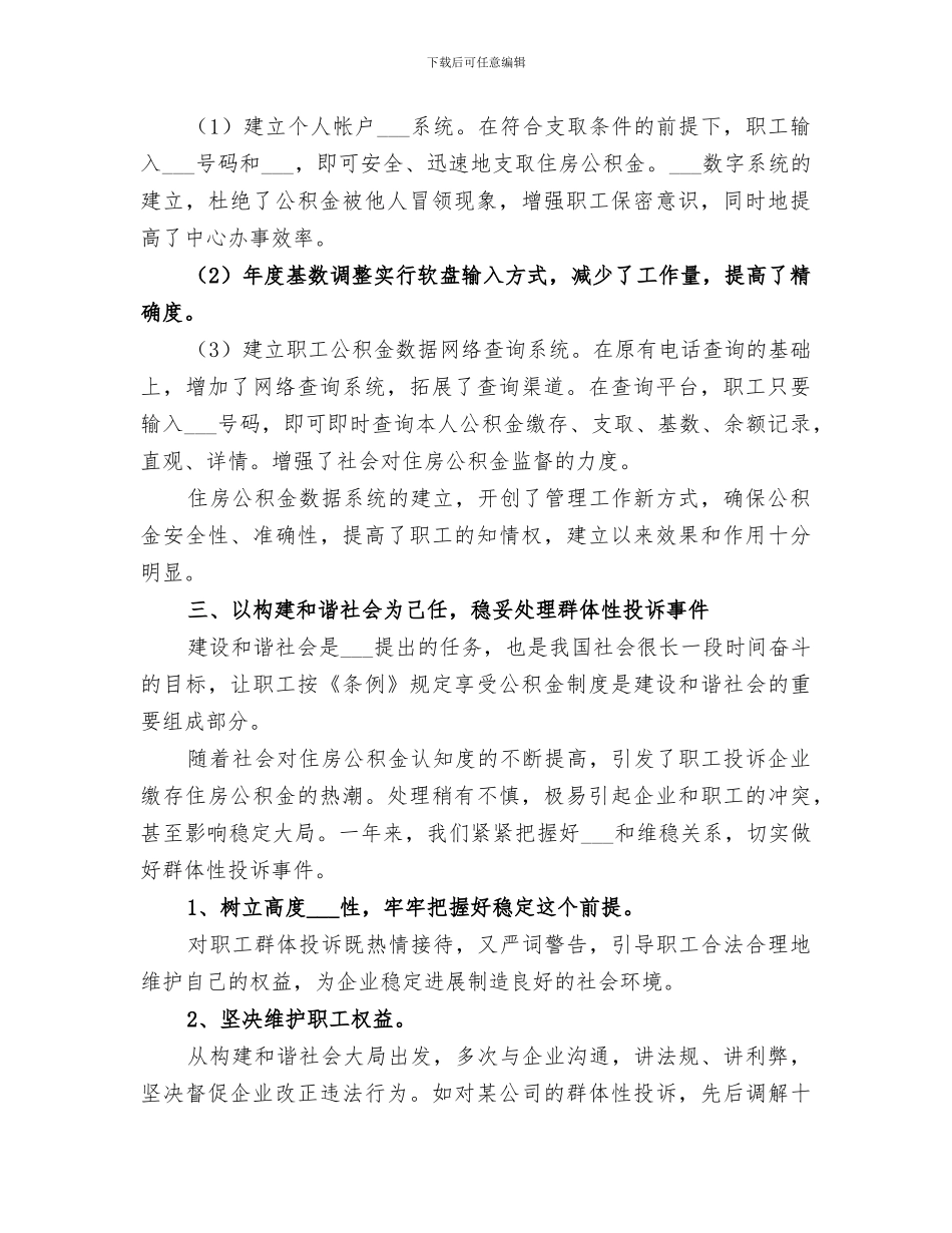 2024年住房资金管理工作总结和工作思路_第2页