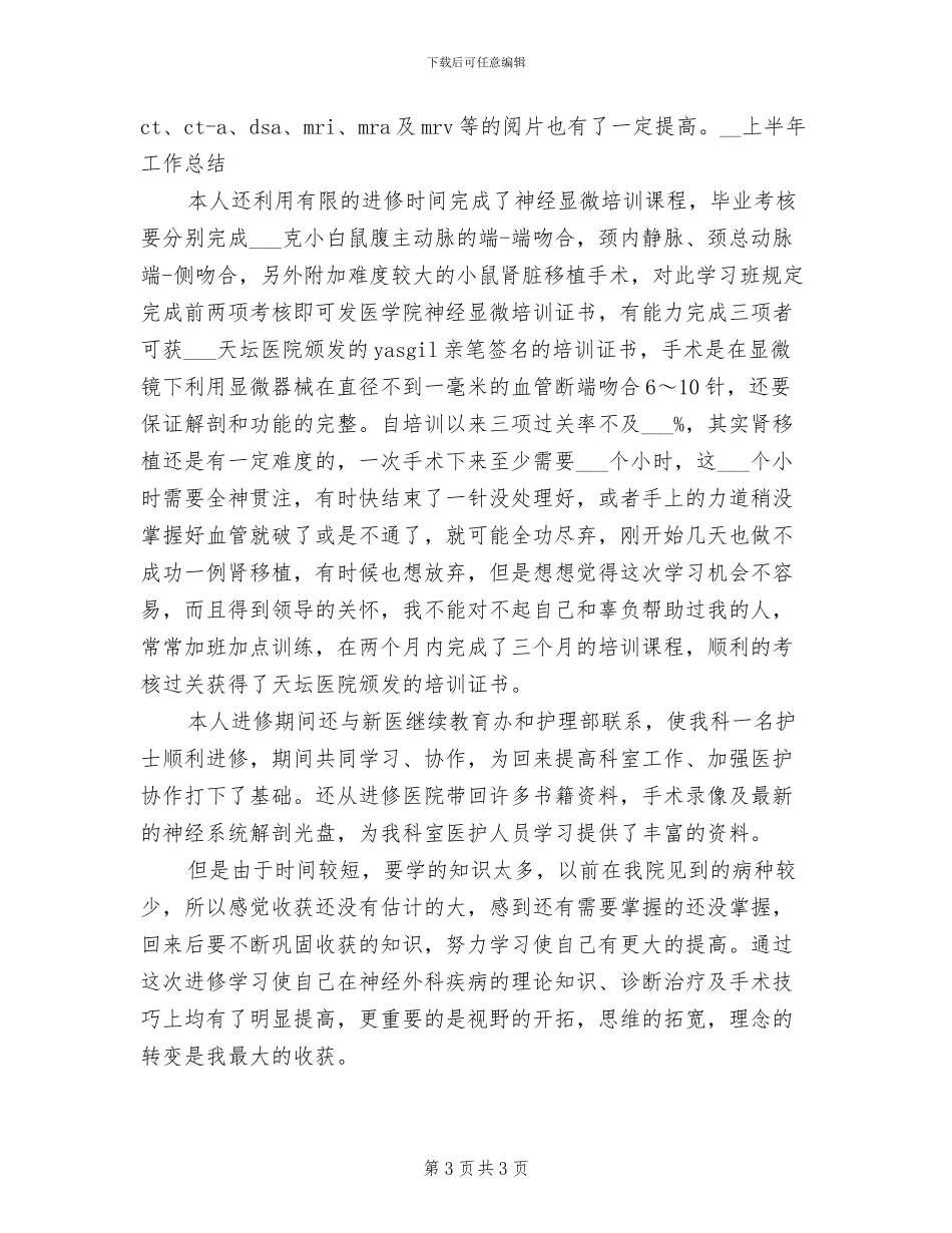 2024年住院主治医师工作总结_第3页