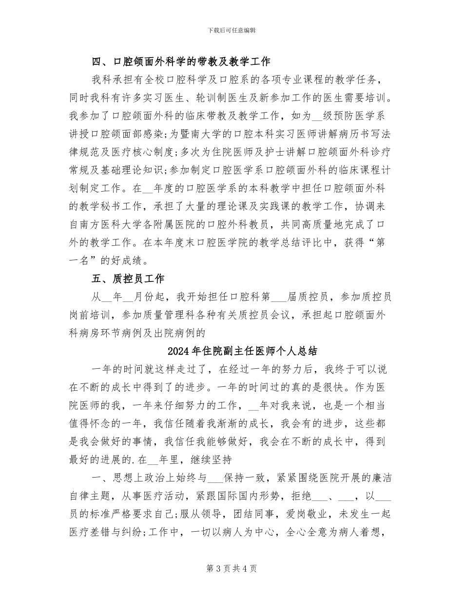 2024年住院主治医师年终总结范文_第3页