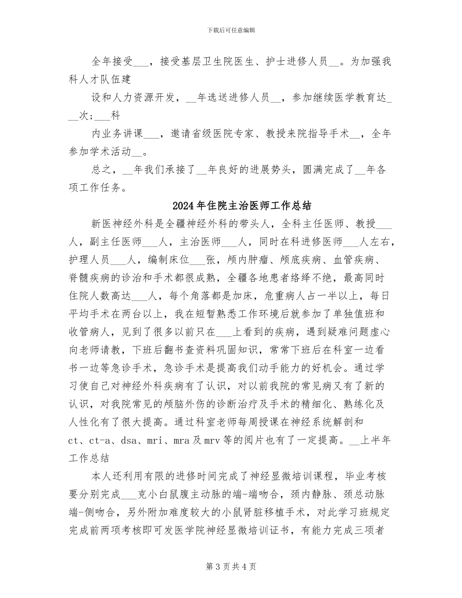 2024年住院主治医师个人总结报告_第3页