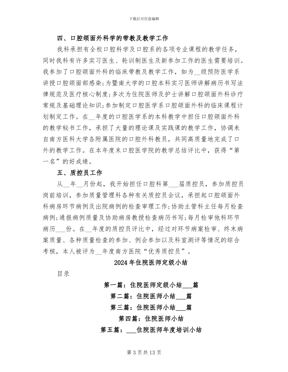 2024年住院医师个人总结范文_第3页