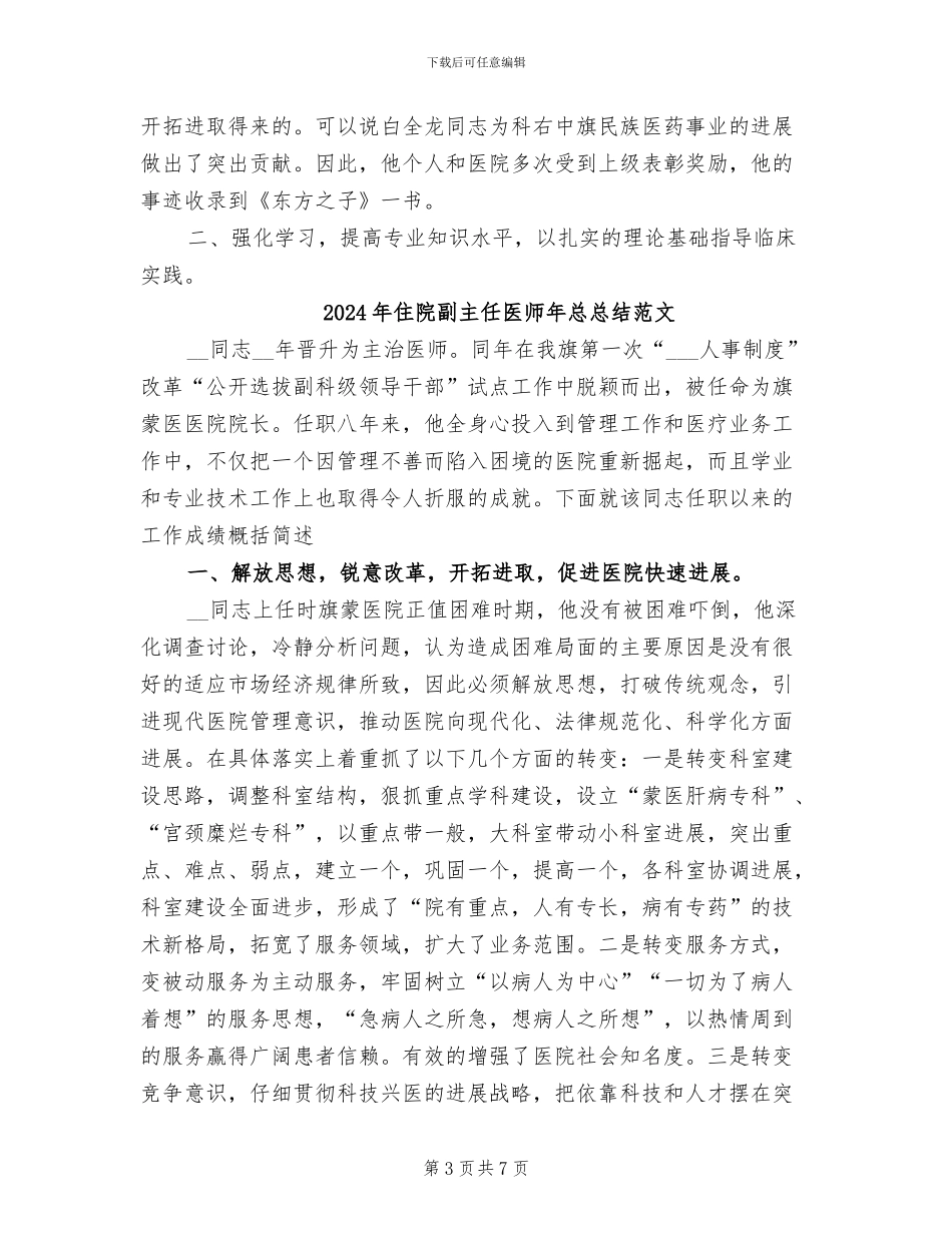 2024年住院副主任医师年总总结_第3页