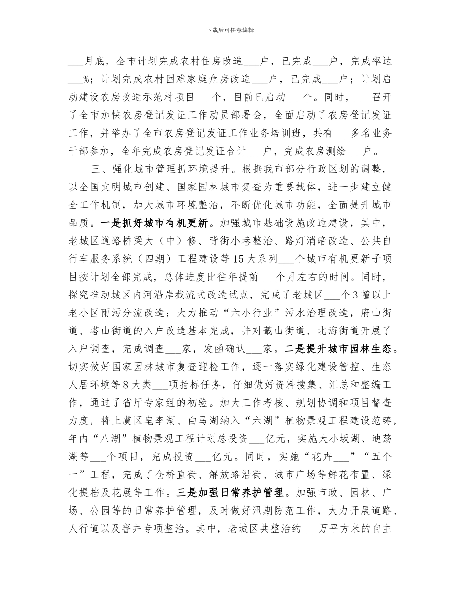 2024年住房和城乡建设局工作总结范本_第3页