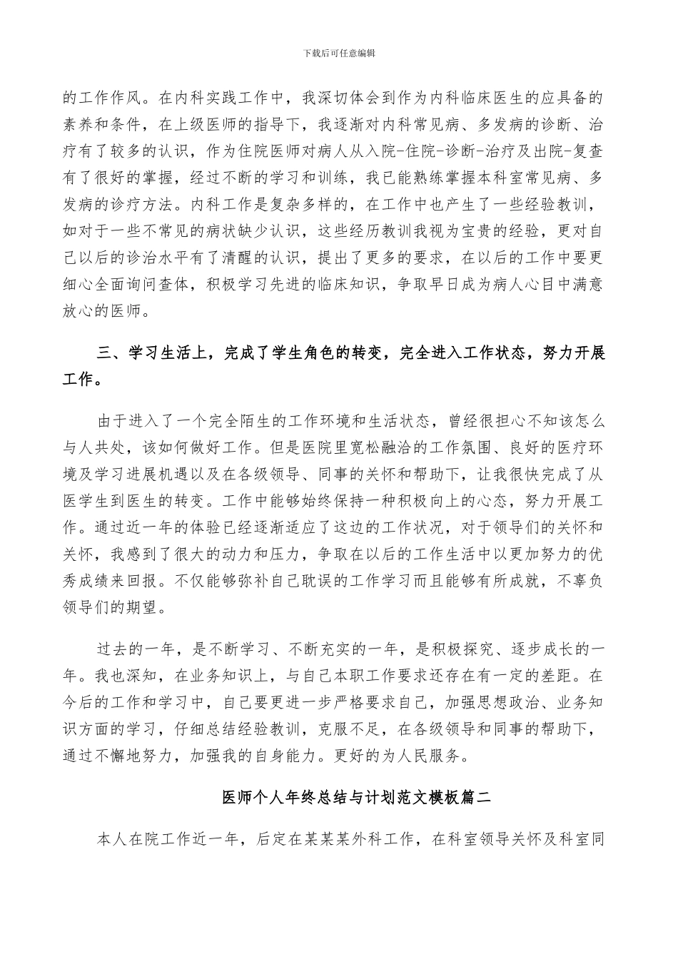 2024年住院医师个人年终总结与计划范文_第2页