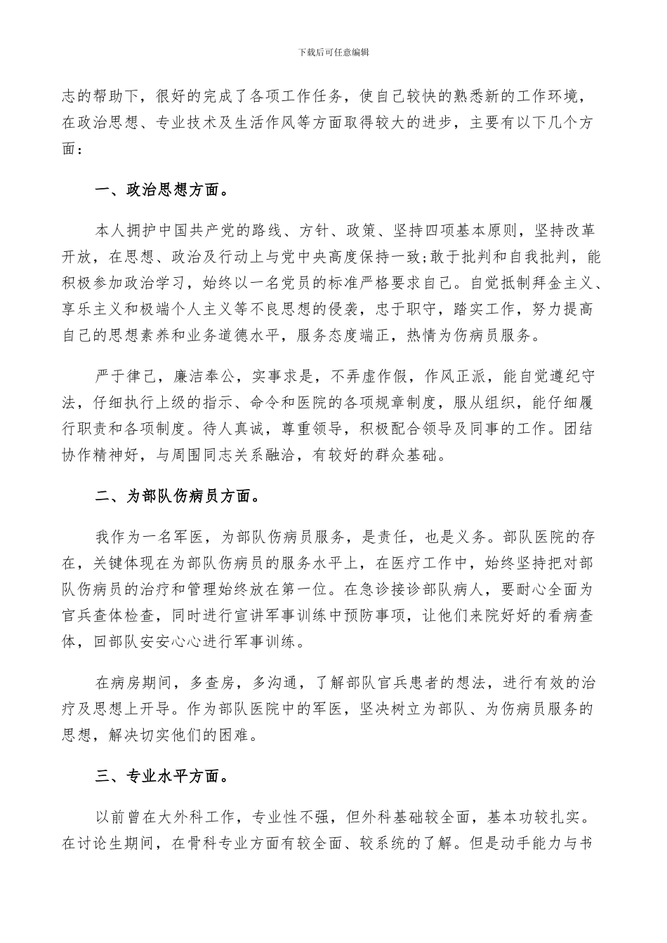 2024年住院医师个人年终总结与计划范文_第3页