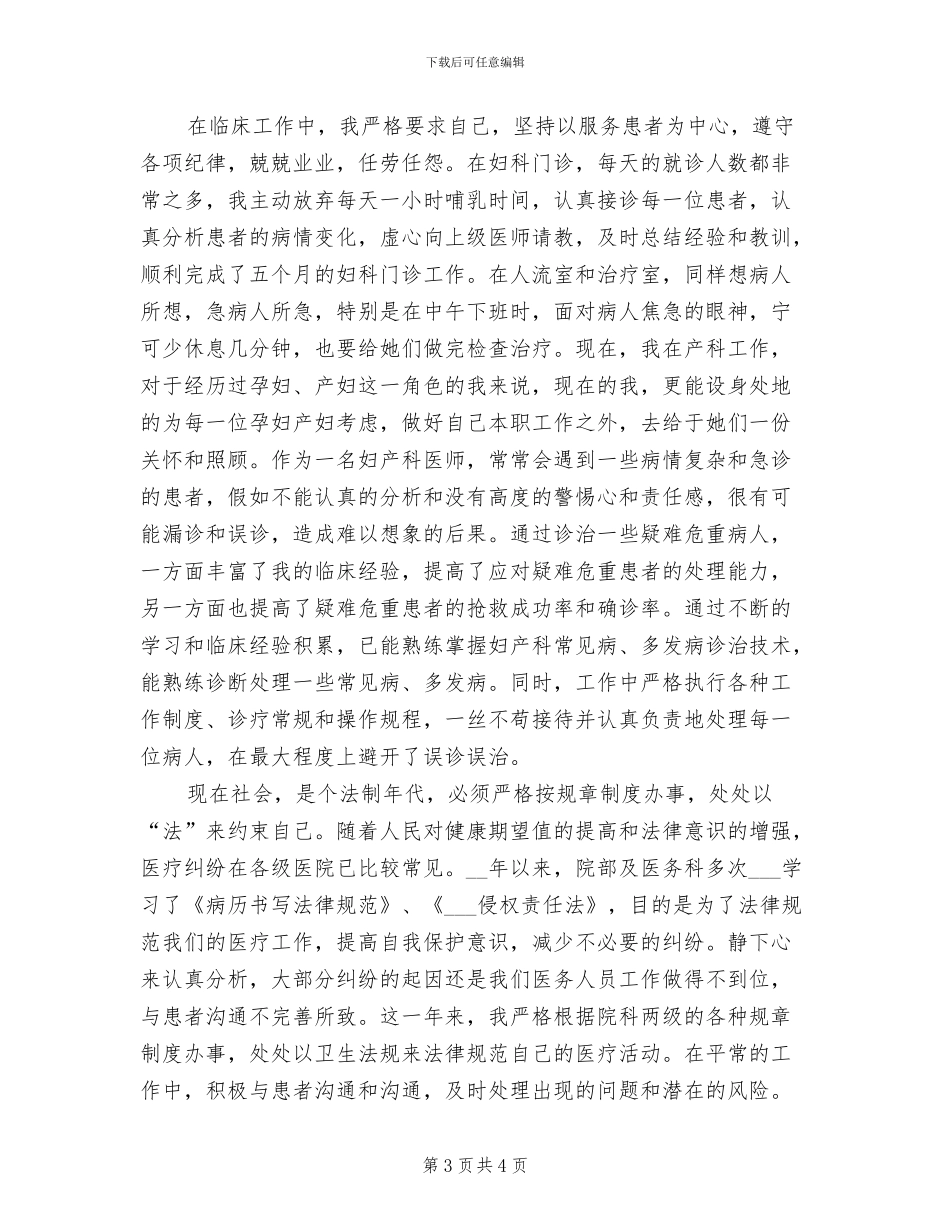 2024年住院医师个人年度工作总结_第3页