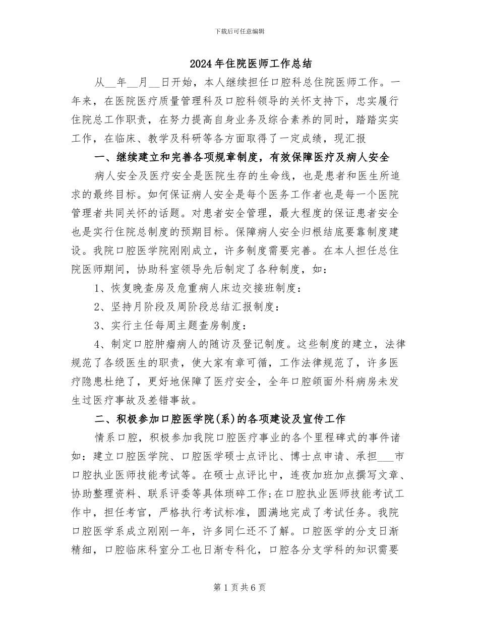 2024年住院医师工作总结_第1页