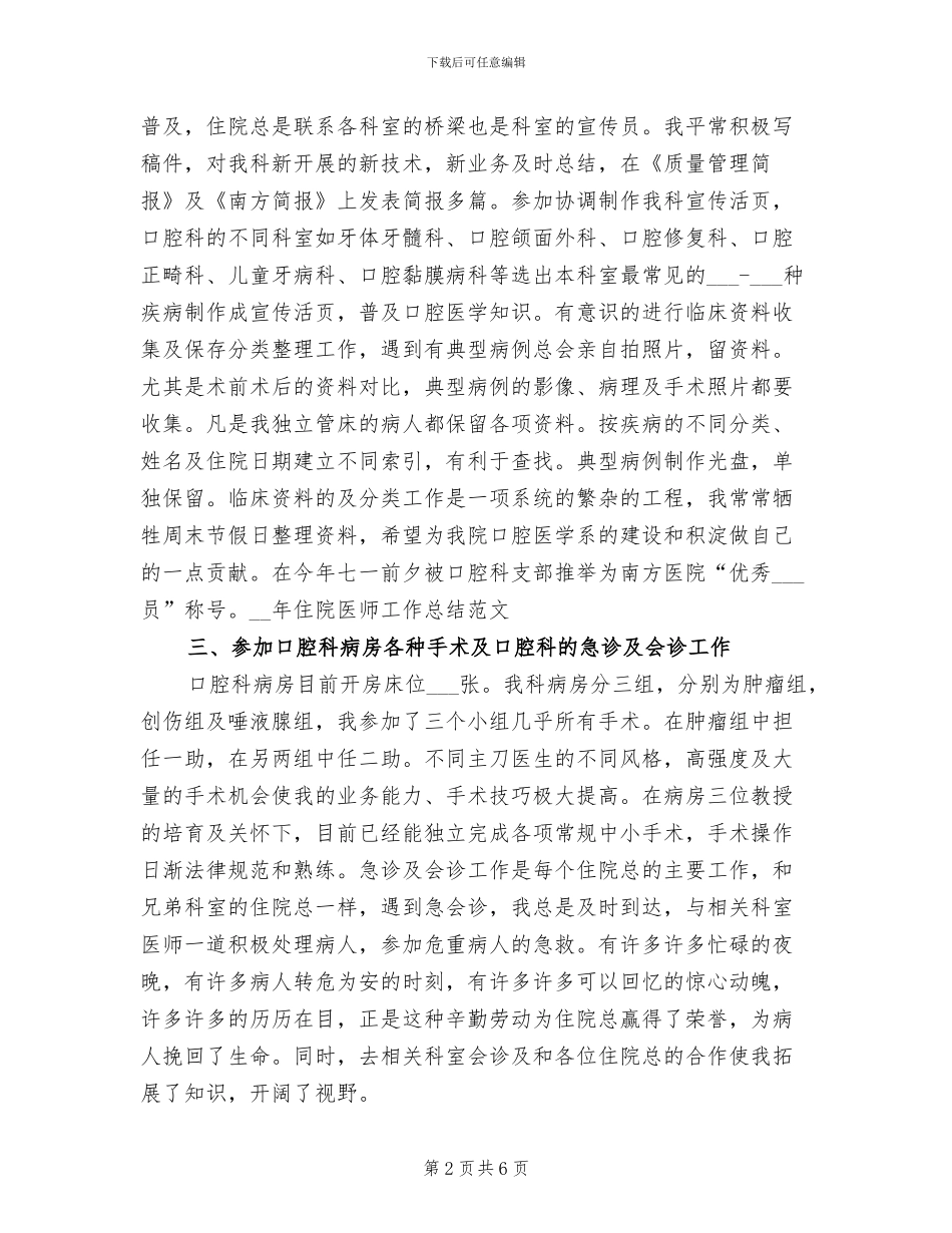 2024年住院医师工作总结_第2页