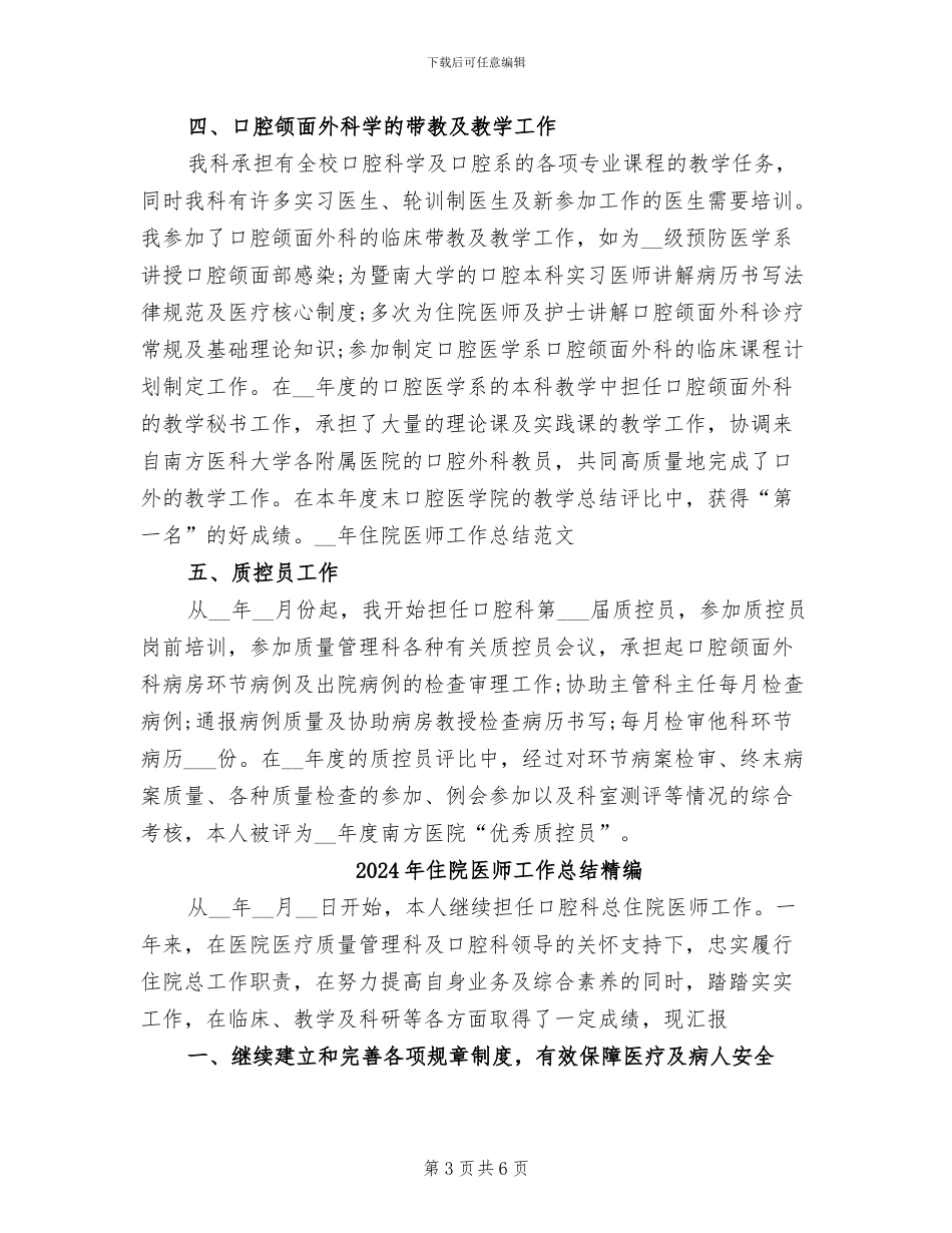 2024年住院医师工作总结_第3页